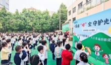 守护光明，红十字在行动——杨浦区同济小学“爱眼日”活动纪实