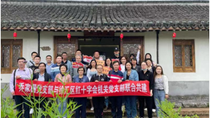 上海市徐汇区红十字会开展党史共学促发展